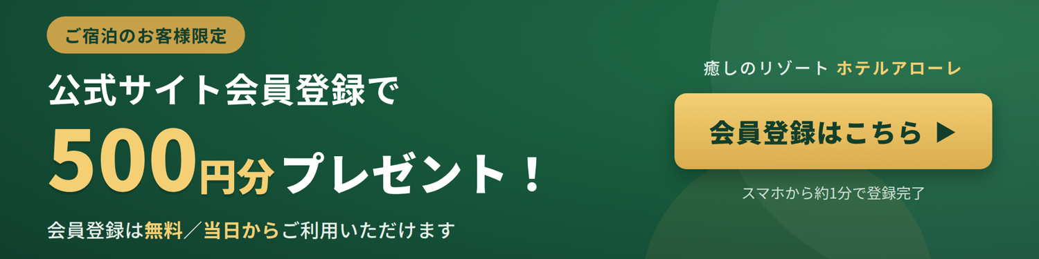 公式サイト会員登録で500円分プレゼント